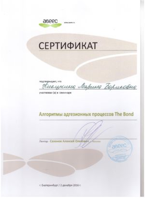 Кислухина М.Б. - сертификат №1