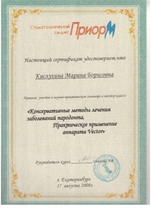 Кислухина М.Б. - сертификат №2