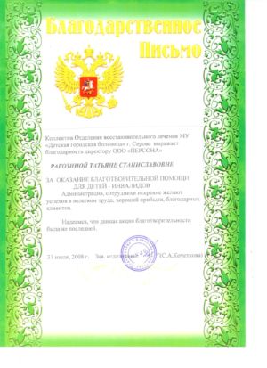 Рагозина Т.С. - сертификат №1