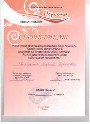 Кислухина М.Б. - сертификат №10