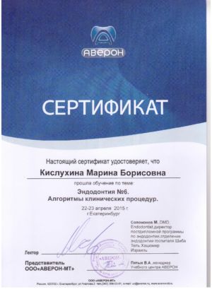 Кислухина М.Б. - сертификат №12
