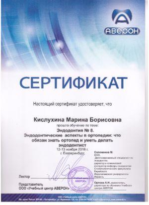Кислухина М.Б. - сертификат №15
