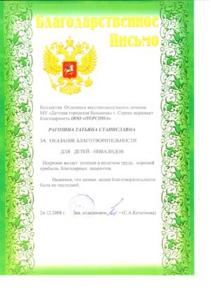 Рагозина Т.С. - сертификат №2