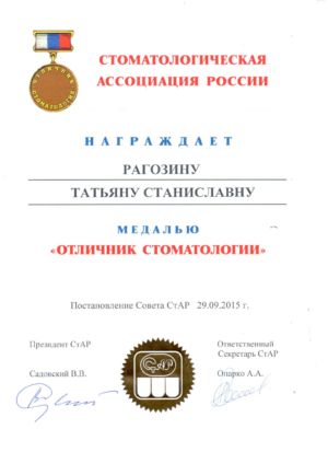 Рагозина Т.С. - сертификат №3