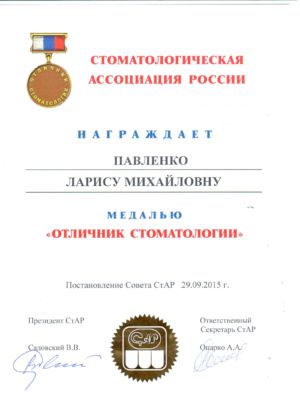 Павленко Л.М. - сертификат №20