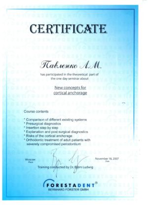 Павленко Л.М. - сертификат №22