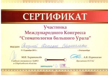 Рагозина Т.С. - сертификат №5