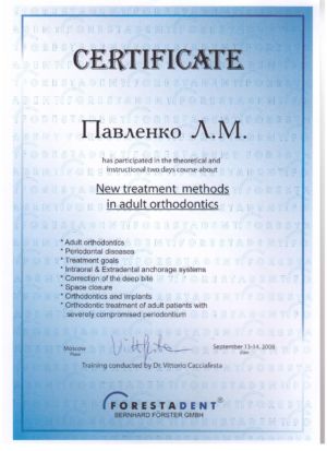 Павленко Л.М. - сертификат №43