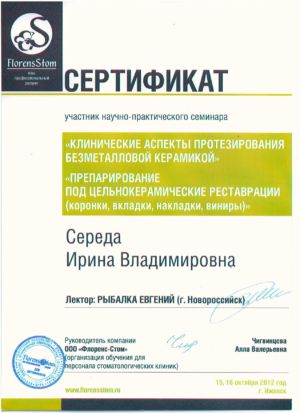 Середа И.В. - сертификат №6