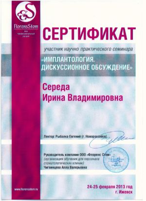 Середа И.В. - сертификат №8