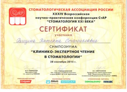 Рагозина Т.С. - сертификат №10