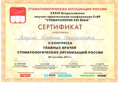 Рагозина Т.С. - сертификат №11