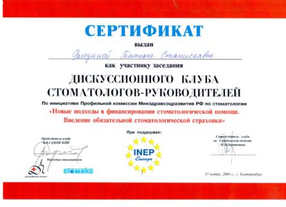 Рагозина Т.С. - сертификат №12