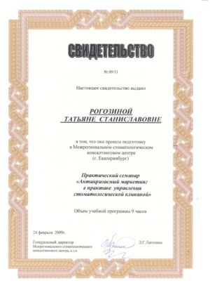 Рагозина Т.С. - сертификат №14