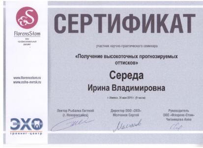 Середа И.В. - сертификат №15