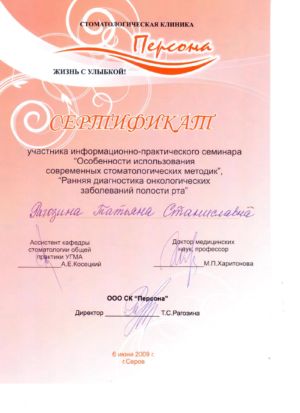 Рагозина Т.С. - сертификат №17