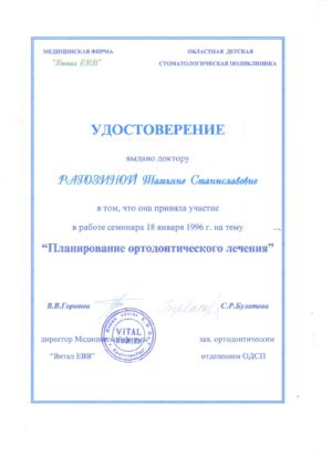 Рагозина Т.С. - сертификат №18