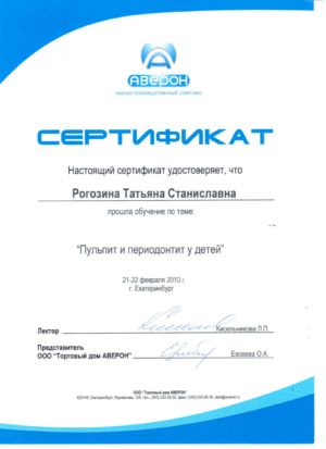 Рагозина Т.С. - сертификат №19