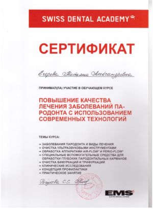 Егорова Т.А. - сертификат №1