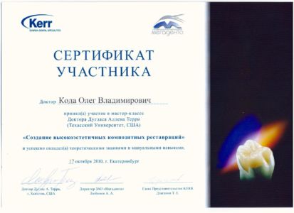 Кода О.В. - сертификат №2