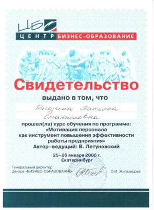 Рагозина Т.С. - сертификат №29