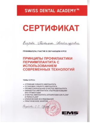 Егорова Т.А. - сертификат №2