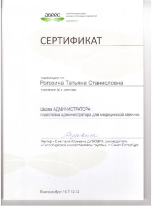 Рагозина Т.С. - сертификат №35