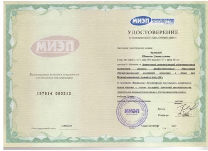 Рагозина Т.С. - сертификат №38