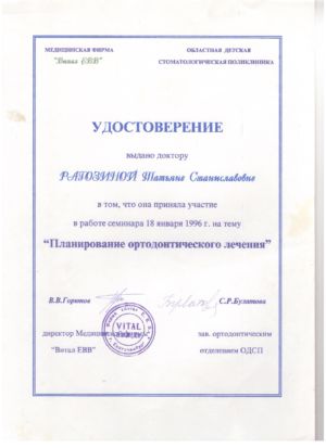 Рагозина Т.С. - сертификат №46