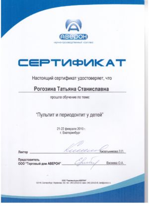 Рагозина Т.С. - сертификат №47