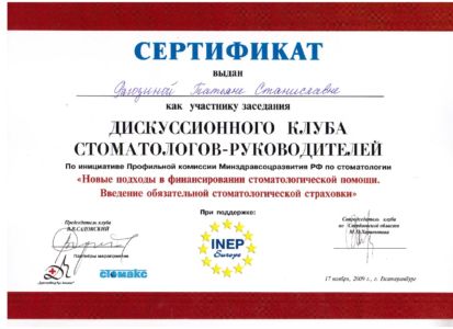 Рагозина Т.С. - сертификат №52
