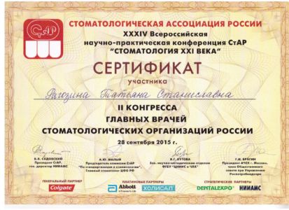 Рагозина Т.С. - сертификат №53