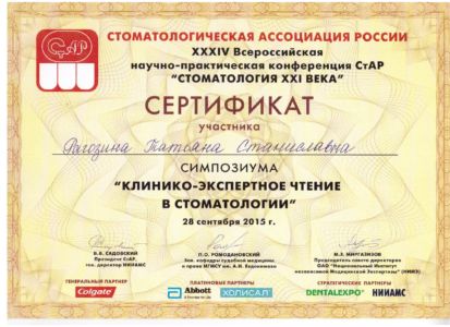 Рагозина Т.С. - сертификат №54