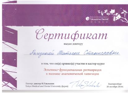 Рагозина Т.С. - сертификат №56
