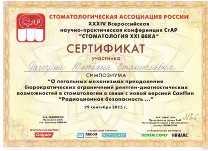 Рагозина Т.С. - сертификат №59