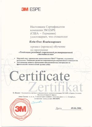 Кода О.В. - сертификат №6