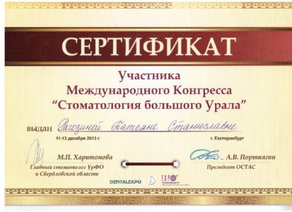 Рагозина Т.С. - сертификат №61